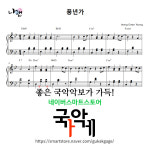 [피아노악보] 풍년가(Bb) : 국악가게