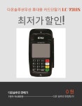 다온솔루션 무선 휴대용 카드단말기 LC-7311S : 다온 솔루션