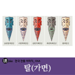 04A-5_[탈(가면)] 진주오광대놀이-2 : 한국전통이미지
