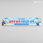 소주 맥주 워크샵현수막 술 이벤트 웃긴플랜카드 01 1500x300mm 주문제작 : 이음디엔피