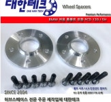 대한테크 휠 허브스페이스 bmw 전용 E바디,F바디,G바디 롱볼트 포함 : 제이모터스-JMOTORS