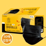 맑은나라 좋은느낌 깨끗한 원데이마스크 50매 검정색 : 에이치케이팜