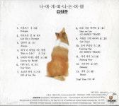 [중고] 김원준 2집 - 나에게 떠나는 여행 : 피트의 뮤직월드