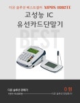 다온 솔루션 카드단말기 MPOS-1602TE 스터디셀러 제품 BEST : 다온 솔루션
