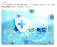 침대청소 / 기숙사침대청소 / 호텔침대청소 / 소독 / 방역 : 뿜뿜이- 방역소독의 핵폭탄