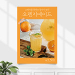 카페포스터 CP-336 오렌지 에이드 주스 POP A4 기본수정 무광 : 끌림배너
