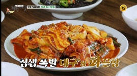 [밀키트] 용산동 거너실 흑태찜 (메로찜)  맛집 허영만의 백반기행 캠핑 간편조리 생신상 홈파티 집들이 술안주 생일 : 거너실 흑태찜
