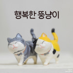 피규어 행복한 뚱냥이 2pcs 고양이 화분꾸미기 : 식집살이.