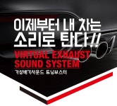 카카오파츠 아우디 차량 중저음이 우렁찬 국산 가상배기사운드 브이소닉 튜닝 : 카카오파츠