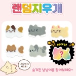 냥냥이 랜덤 뽑기 지우개 인싸템 유행템 미니 귀염뽀짝 시크릿 선물 : 지니상점6