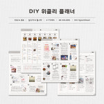 [소박한상점] DIY 위클리 플래너 / 4타입 28색 / 가로 세로 / 일시작 월시작 / 만년 아이패드 굿노트 다이어리 : 초코집스튜디오