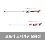 [화신] 고지가위 3단 로프식 6종 모음 : 태일종합상사