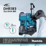 마끼다 18V 충전 로터리 해머 DHR183Z 집진시스템 집진기 포함 해머 함마 베어툴 : 라움하드웨어