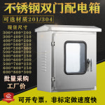 배전함 분전함 전기 배전판 배전반 분전반 단자함 전기박스 304 아웃도어 이중도어 스테인리스 방수방우함 모니터 계기함 실외제어함 주문제작... 