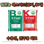 팜한농 에스피드 중기 후기 10kg, 1+1포 : 팜한농진주대리점