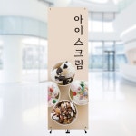 [주봄 배너-J1028] 카페 커피 주스 아이스크림 배너 페트 메쉬 배너거치대 X배너 입간판 : 디자인주봄