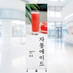 [주봄 배너-J1025] 카페 커피 주스 자몽에이드 배너 페트 메쉬 배너거치대 X배너 입간판 : 디자인주봄