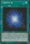 그림자의빛 슈퍼레어(23PP-KRA06) : 민씨지샵