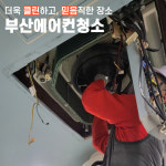 부산에어컨청소업체 기본 : 부산에어컨청소 가스충전