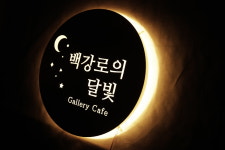 60cm 골드도장 철제간판 원형 후광 : 마이캘리