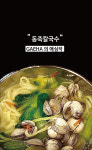 게하식당 동죽칼국수 동죽조개 밀키트 물총조개 : 게하식당
