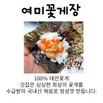 밥도둑 간장 게장 : 여미꽃게장