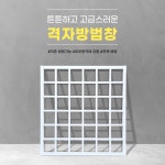 격자 방범창 3중 강화 튼튼한 아파트 1층 방범 예쁜 방범창 주택, 원룸 안전 방범창 : 제이콥시스템