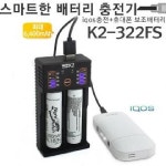 iqos전자담배 스마트충전기-두배 K2-322FS 리튬/IMR배터리 17가지충전 휴대폰보조배터리 (YATO) : 브라이언아저씨