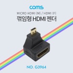 Coms 마이크로 HDMI 변환젠더 HDMI F to Micro HDMI M 상향꺾임 꺽임 G3964 : 레알몰 스토어