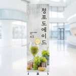 [주봄 배너-J1027] 카페 커피 주스 청포도에이드 배너 페트 메쉬 배너거치대 X배너 입간판 : 디자인주봄