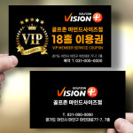 골프존명함 골프비전플러스VIP이용권 쿠폰명함 1045 : 마인드사이즈