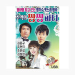 (USB) 추억의 쌍쌍파티 79곡 USB : 알라딘