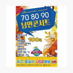 (USB) 70 80 90 낭만콘서트 100곡 USB : 알라딘