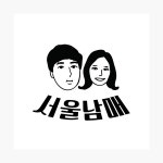 서울남매 - EP 1집 서울 부동산 + 휴일의 아침 : 알라딘