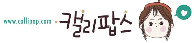 드로잉 토퍼 창업클래스 : 캘리POP