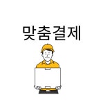 최##님 맞춤결제창 : 삼십칠다시삼