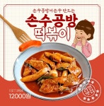 손수공방 떡볶이 3팩 : 손수공방 by 안나