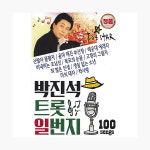 (USB) 박진석 트롯 일번지 100곡 USB : 알라딘
