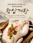 [선데이모닝프레쉬] 왕삼계탕 1kg : 선데이모닝프레쉬
