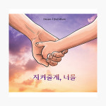 드림아이 - 정규 2집 지켜줄게 너를 : 알라딘