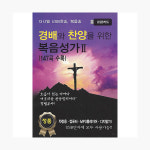 (USB) 경배와 찬양을 위한 복음성가 2 147곡 USB : 알라딘