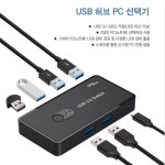 4구 2포트 2구 4포트 USB 3.0 허브 PC 선택기 공유기 듀얼기능 KVM 스위치 : 스마트홈샵