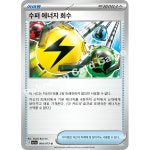 포켓몬카드게임 수퍼 에너지 회수 일반카드 덱소스 sv1a 트리플렛비트 : 하비스트몰