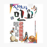 (USB) 신명나는 민요 관광메들리 57곡 USB : 알라딘