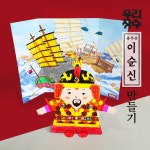 위인 만들기-이순신 : 지니아이mall