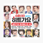 슈퍼스타 히트가요 골든가요 명곡베스트 40 (2CD) : 알라딘