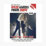 (USB) 무도장 사교댄스 캬바레 경음악 104곡 USB : 알라딘