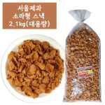 서울제과 소라형스낵 2.1kg (대용량) / 소라과자 : 스낵 팩토리 99