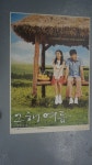영화포스터/영화 그해 여름 2006/ 이병헌 수애 : 케이팝스몰