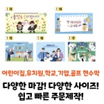 유치원 학교 기업 골프 입학 졸업 현수막 포토존 현수막주문제작 다양한 사이즈 선택가능 : 하랑광고기획